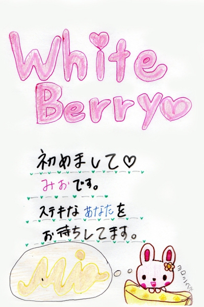 みお手書きメッセージ