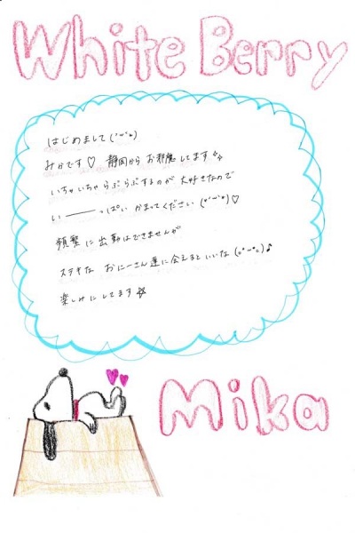 みか手書きメッセージ