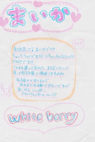 まいか手書きメッセージ