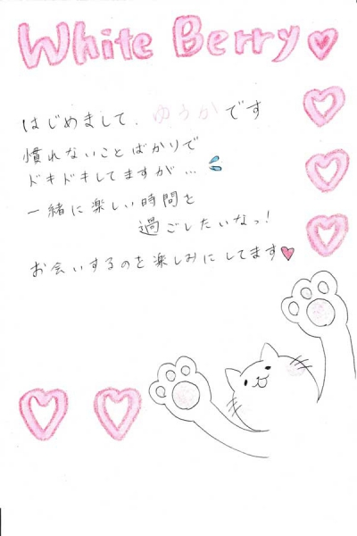 ゆうか手書きメッセージ