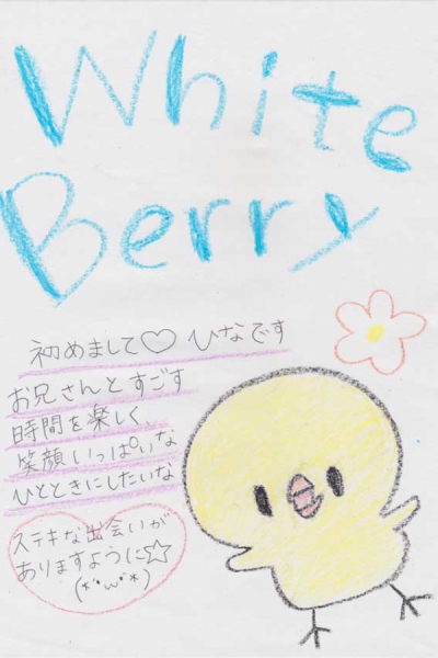 ひな手書きメッセージ