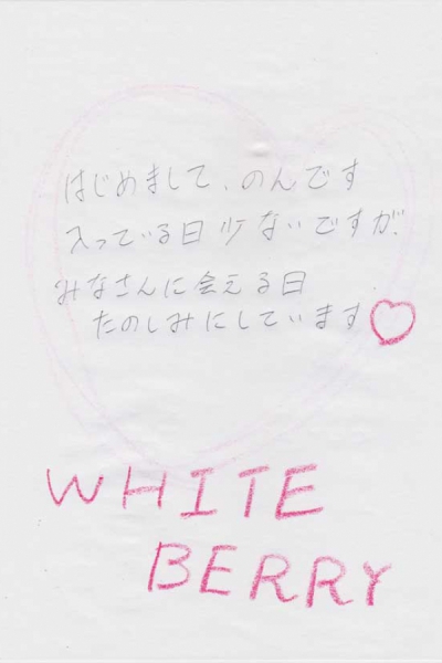 のん手書きメッセージ