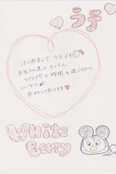 らて手書きメッセージ