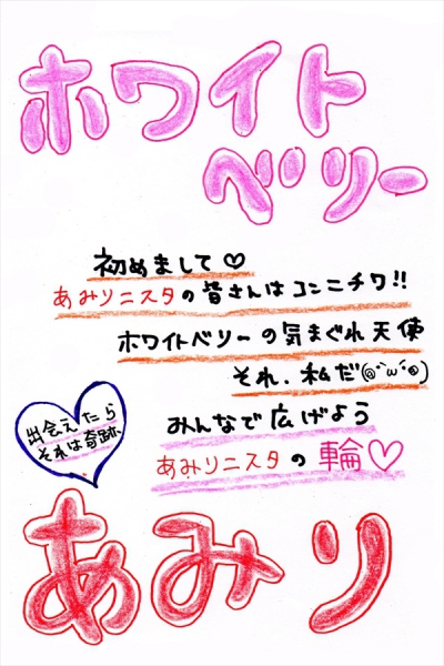あみり手書きメッセージ
