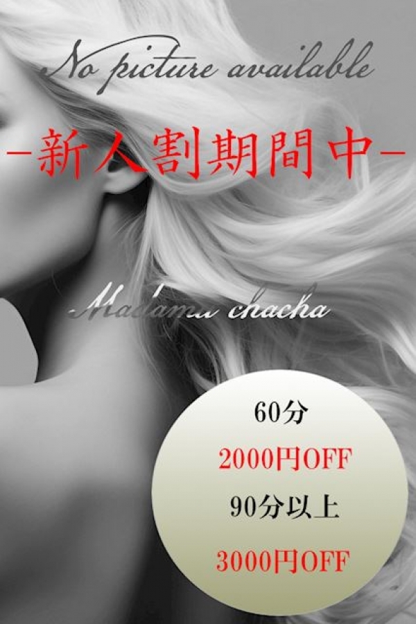純恋【すみれ】若妻コース