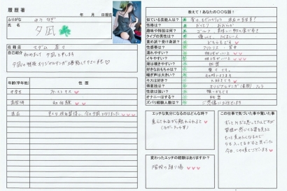 夕凪【ゆうなぎ】マダムコースHな履歴書