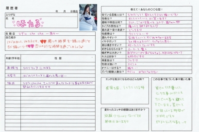 蛍【ほたる】マダムコースHな履歴書