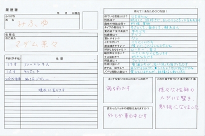 美冬【みふゆ】マダムコースHな履歴書