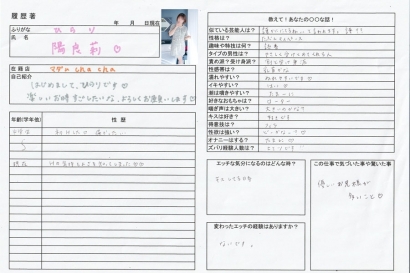 陽良莉【ひらり】マダムコースHな履歴書