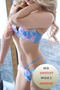 希空【のあ】マダムコース