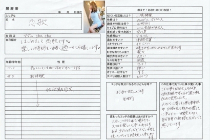 恋歌【れんか】マダムコースHな履歴書