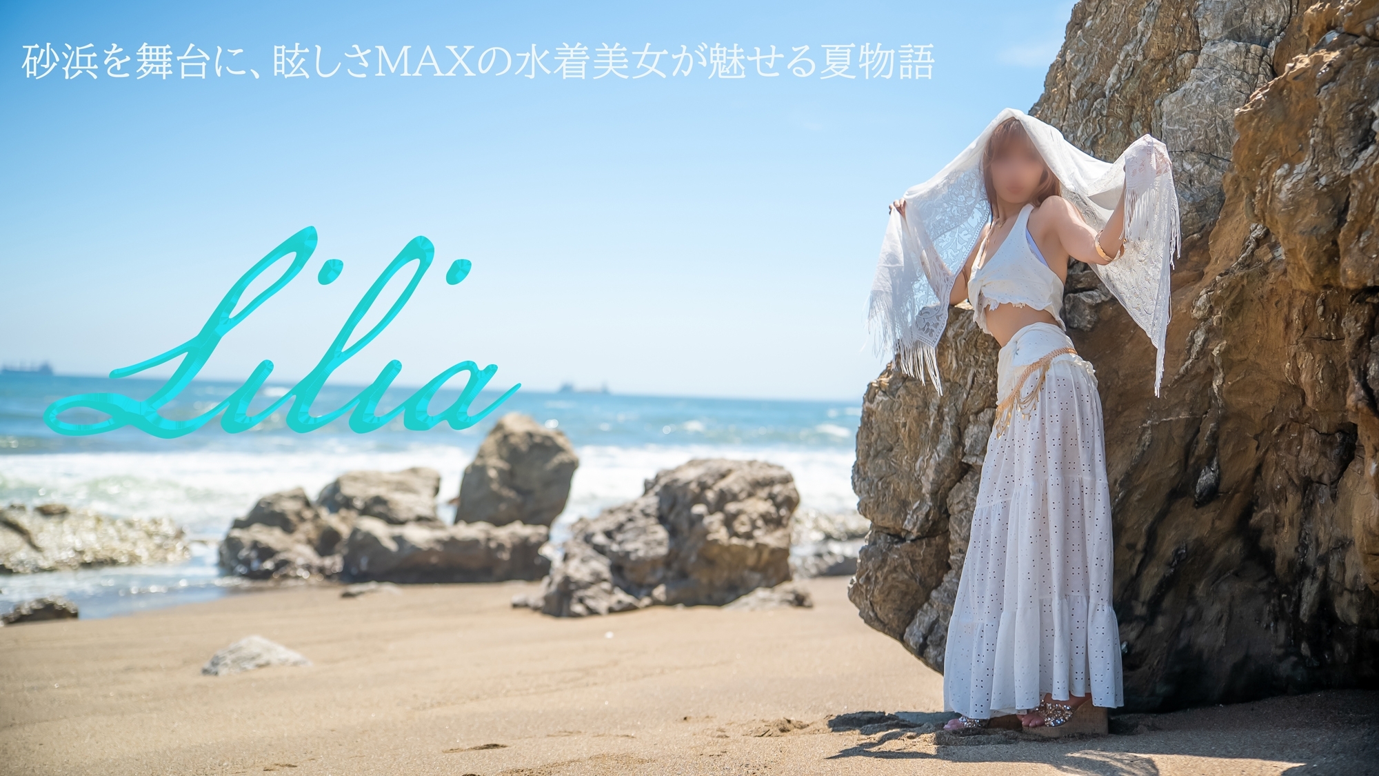 【砂浜を舞台に、眩しさMAXの水着美女が魅せる夏物語】～ぬきなびch～