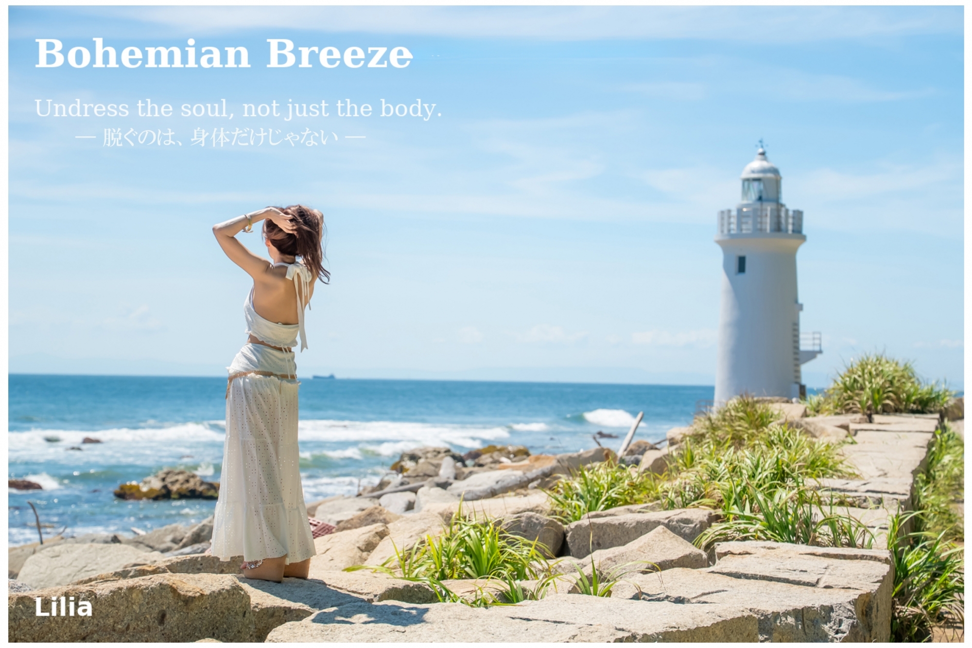 2025夏 Bohemian Breeze -グラビア-