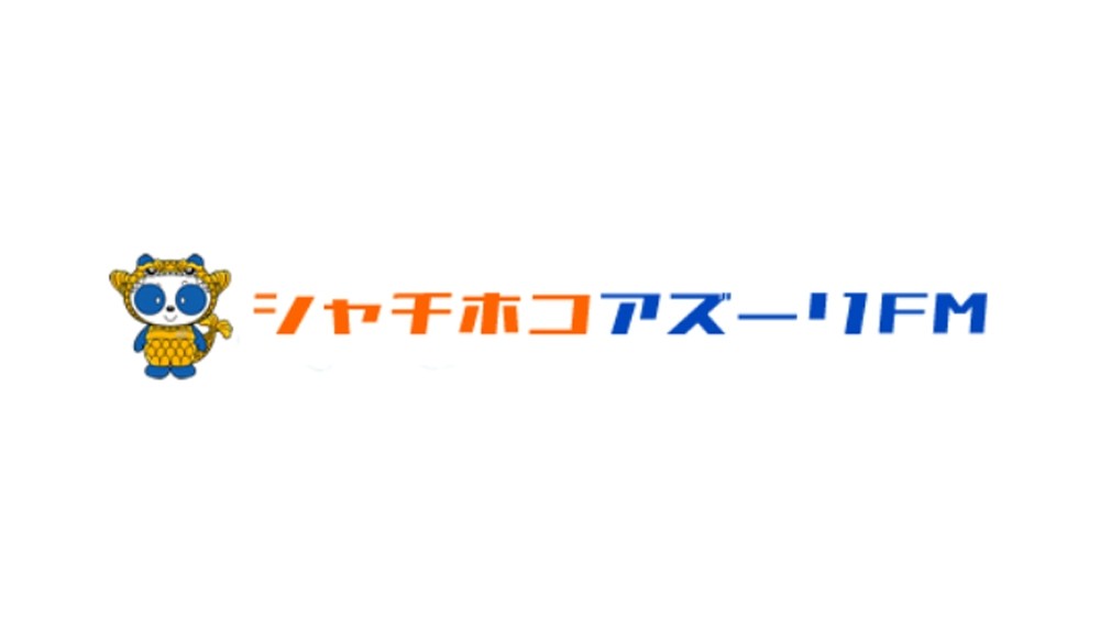 弊社広報担当のゆいゆいこと『波野結衣さん』がシャチホコアズーリＦＭに出演決定！