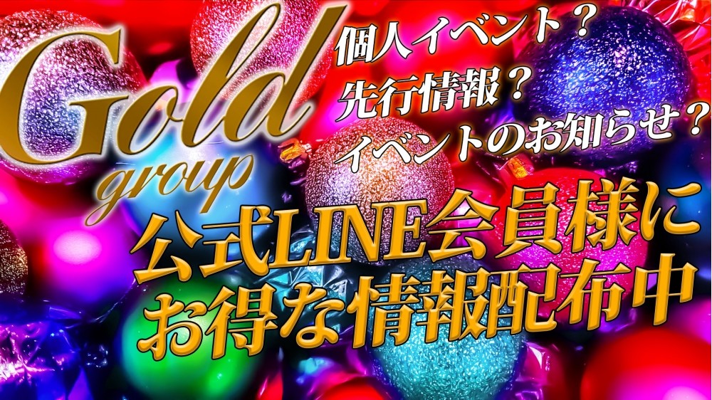 ★公式LINE会員様に個人イベントのお知らせ配信中★