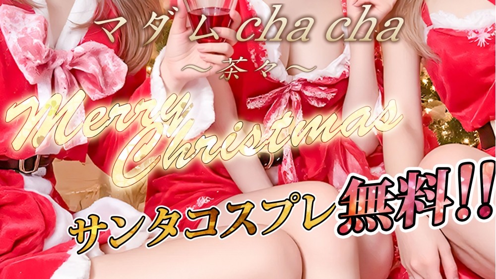 ★☆サンタコスプレEVENT☆★