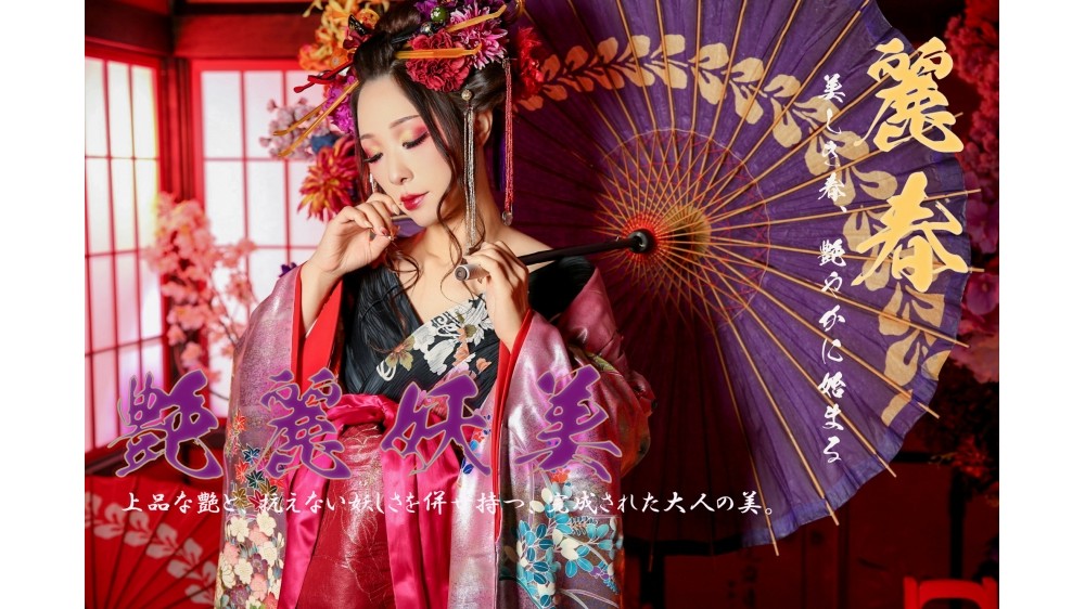 艶麗妖美－2026－花魁グラビア