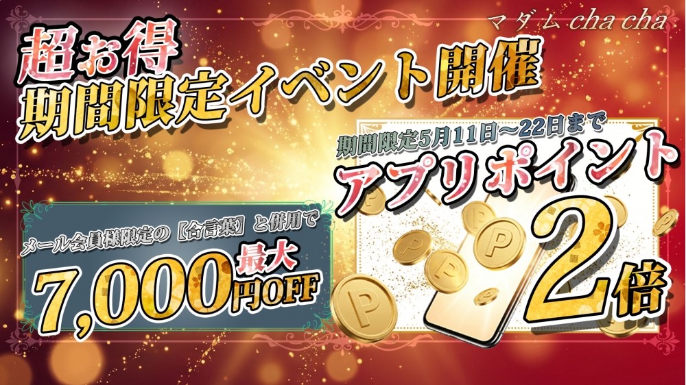 ★☆超お得！期間限定イベント開催☆★